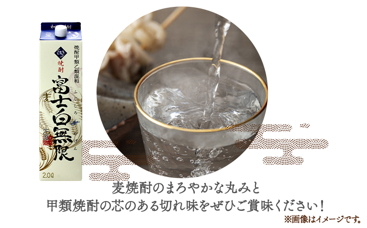 紀州の地酒 富士白無限 ふじしろむげん 《麦》 25度 2L×6パック エバグリーン 中野BC株式会社 《30日以内に出荷予定(土日祝除く)》和歌山県 日高町 酒 お酒 地酒---wsh_evg6_30d_24_35000_6p---