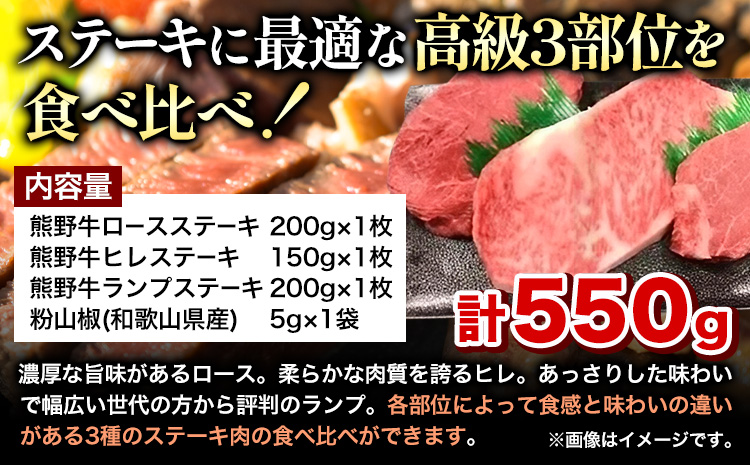 熊野牛ステーキバラエティセットミニ(粉山椒付き)澤株式会社約550g《30日以内に出荷予定(土日祝除く)》うし牛肉ステーキ---wsh_fswam28_30d_24_43000_1ms---