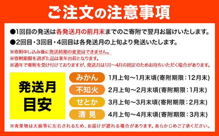 【発送月固定定期便】紀州 和歌山産 旬の ご家庭用 柑橘 セット (みかん 不知火 せとか 清見)【全4回】 計19kg 魚鶴商店《1月上旬-5月上旬頃出荷》 和歌山県 日高町 みかん 不知火 清見 オレンジ 柑橘 蜜柑 果物 訳あり 送料無料 定期便---wsh_uotteik8_25_48000_mo4num1---