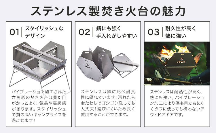 焚き火台 ステンレス製 コンパクト 組み立て式 SOLES 重さ 約2kg 株式会社雑賀製作所《60日以内に出荷予定(土日祝除く)》 和歌山県 日高町 キャンプ アウトドア 防災用品 調理 お手入れ簡単 折りたたみ---wsh_sik1_60d_25_69000_1d---