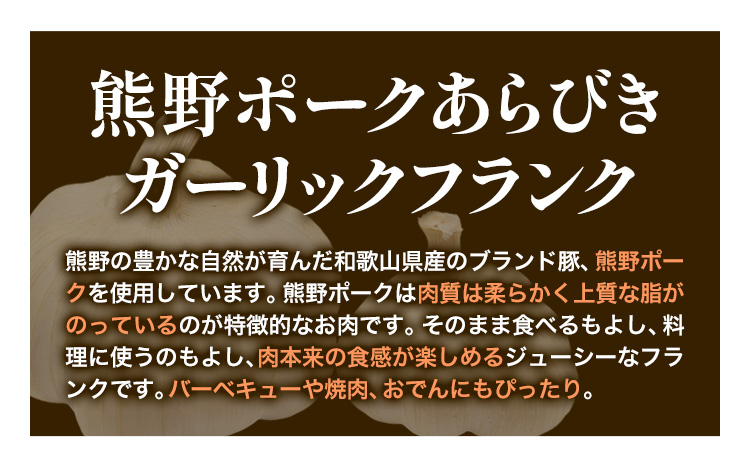 紀州ジューシーソーセージセット 4種類 計800g 神戸屋《90日以内に出荷予定(土日祝除く)》 和歌山県 日高町 熊野ポーク 豚 ソーセージ ウインナー フランク セット 送料無料---wsh_cswak3_90d_24_15000_ss---