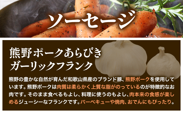 紀州グリルプレートセット 神戸屋《90日以内に出荷予定(土日祝除く)》 和歌山県 日高町 熊野牛 牛 うし 熊野ポーク 豚 ソーセージ ウインナー フランク ハンバーグ ステーキソース スパイス 付き 送料無料---wsh_fswak4_90d_24_22000_gs---