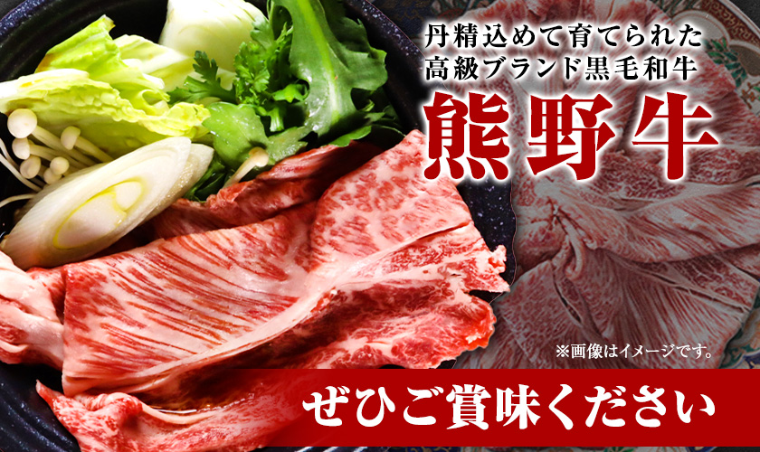 熊野牛A4以上霜降りローススライス400g魚鶴商店《90日以内に出荷予定(土日祝除く)》熊野牛黒毛和牛A4等級以上霜降りローススライス---wsh_fhuo8_90d_23_35000_400g---