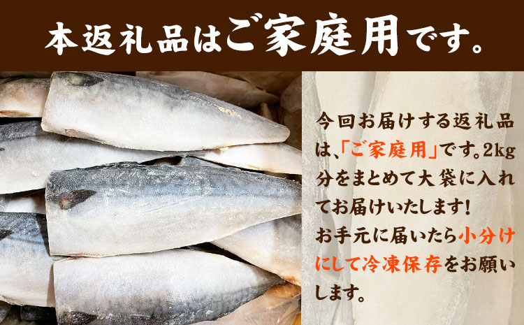 ご家庭用塩さばフィレ2kg株式会社魚鶴商店《30日以内に出荷予定(土日祝除く)》さば塩サバ鯖---wsh_fuot82_30d_25_20000_2kg---
