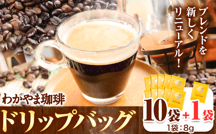 わかやま珈琲ドリップバッグ10袋+1袋 ATARU.CAFE《30日以内に出荷予定(土日祝除く)》コーヒー珈琲---wsh_atr3_30d_24_10000_11p---｜コーヒーコーヒーコーヒーコーヒーコーヒーコーヒーコーヒーコーヒーコーヒー
