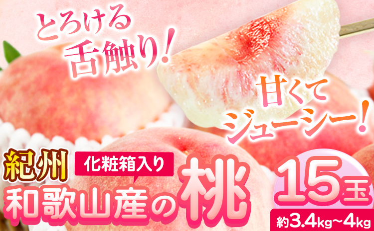 桃もも紀州和歌山産の桃15玉(約3.4kg～4kg)魚鶴商店《2026年6月下旬-8月上旬より発送予定》 フルーツ化粧箱入りギフトモモ果物フルーツ旬---wsh_cuot159_6g8j_25_25000_15t---｜ あかつき桃白鳳桃日川白鳳桃八旗白鳳桃桃清水白桃桃川中島白桃つきあかり桃清水白桃桃白鳳桃日川白鳳桃八旗白鳳桃桃清水白桃桃川中島白桃つきあかり桃清水白桃桃川中島白桃桃和歌山の桃白桃桃桃和歌山の桃白桃桃清水白桃桃川中島白桃
