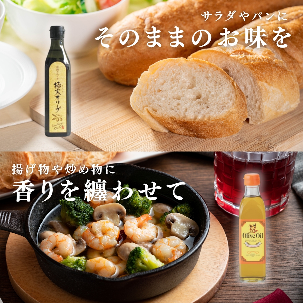こだわりの２種オリーブオイルセット【SM4】【smmr004】