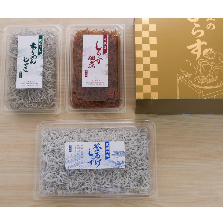 しらす・ちりめん・佃煮3色セット「極」 kiwami【dig008】