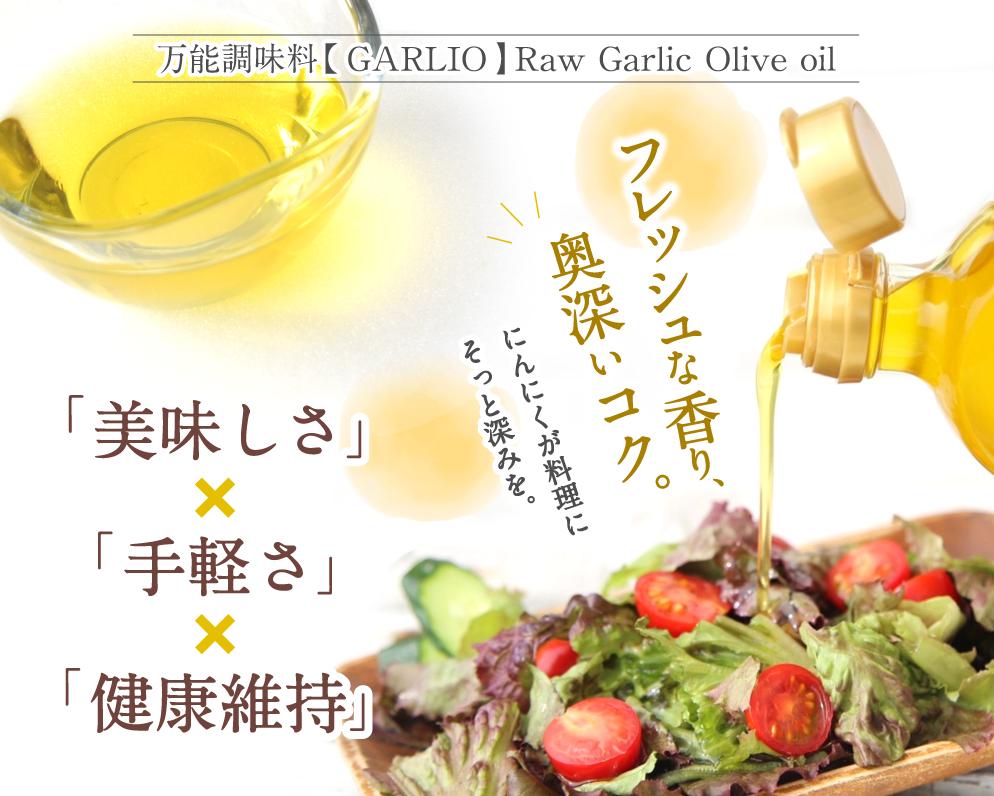 【ガリオセット】ガーリックオイル・刻みオリーブ醤油 各１本 和歌山県由良町自家製にんにく使用 / 調味料 にんにく ガーリック 調理 洋風 ドレッシング 由良町 和歌山【bcen001】