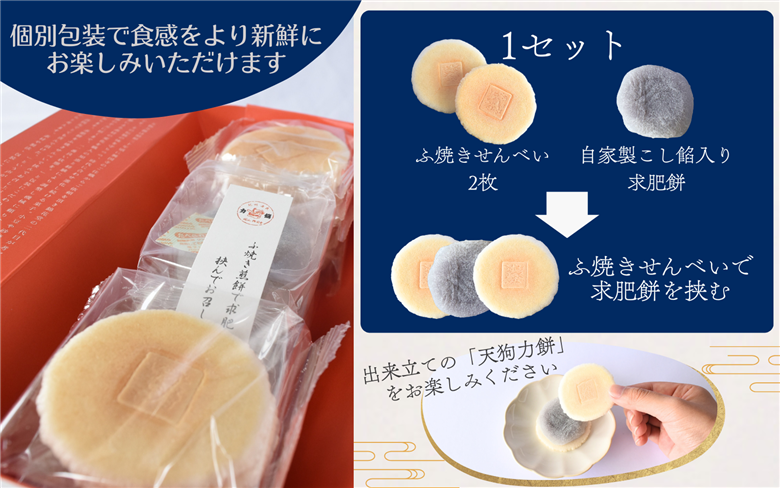 老舗の味 天狗力餅25個入　【knkd002】