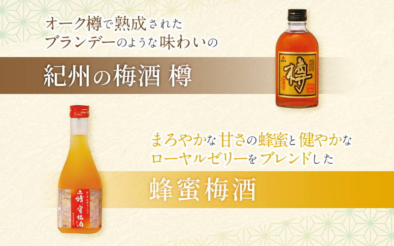 紀州の梅酒 飲み比べ5本セット（白・赤・蜂蜜・黒糖・樽）梅酒 梅 紀州南高梅 酒 お酒 飲み比べ リキュール 和歌山 果実酒 アルコール お湯割り 水割り ロック ストレート  晩酌【mtgn109A】
