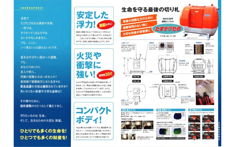 津波 水害用 避難カプセル 「たすかプセル」 防災 防災用品 防災グッズ 非常時 安全 命を守る 完全受注生産【hmdk001】