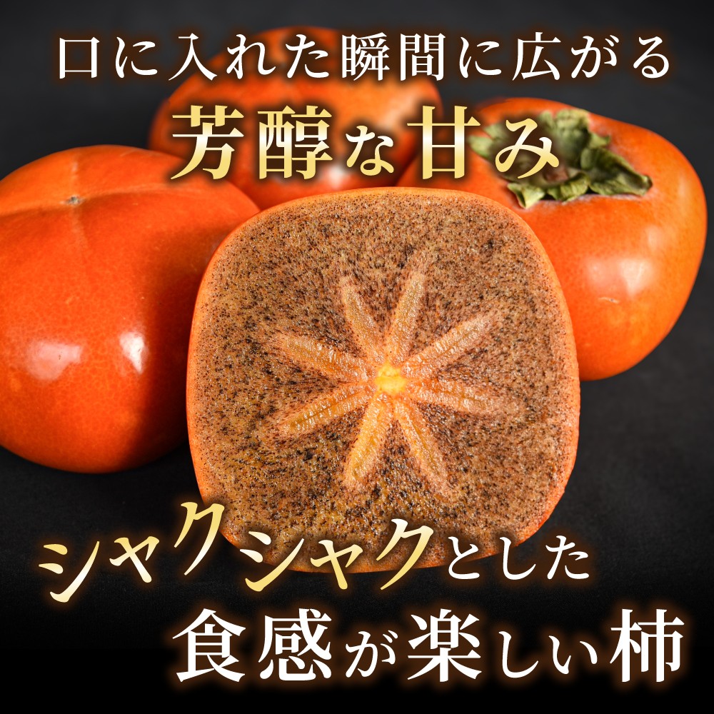 【2026年発送】 紀の川柿 （果実の中身が黒い！黒蜜柿）希少栽培！ 秀品６個～９個 こだわり農家厳選！【※2026年10月上旬から11月上旬頃発送】/ 和歌山県 かつらぎ町 カキ 柿 太秋柿 紀ノ川柿 富有柿 早秋柿 秀品 紀の川柿 かき フルーツ 旬 秋 【kgr044】