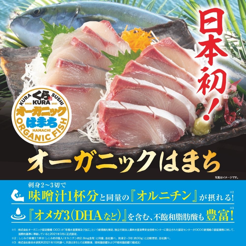 【くら寿司】オーガニック はまち 1尾 フィレ（皮無し）約1.8kg～2.1kg / ハマチ 丸ごと 刺身 数量限定 期間限定 ※2026年1月上旬～2026年4月末まで順次発送【kura004A】