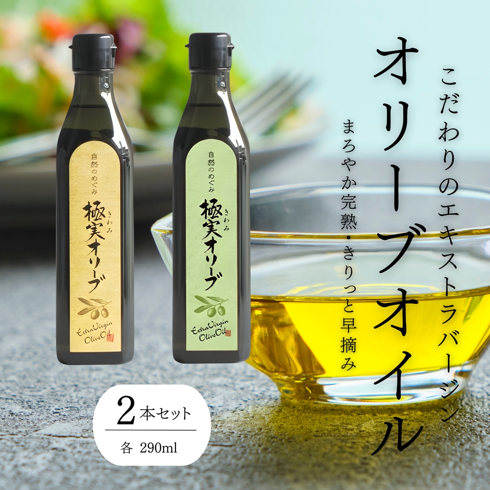 こだわりのエキストラバージンオリーブオイルセット【SM3】【smmr003】