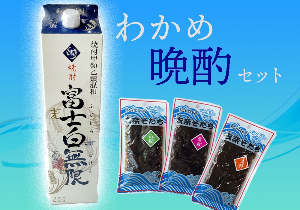 わかめ晩酌セット【oisk001】