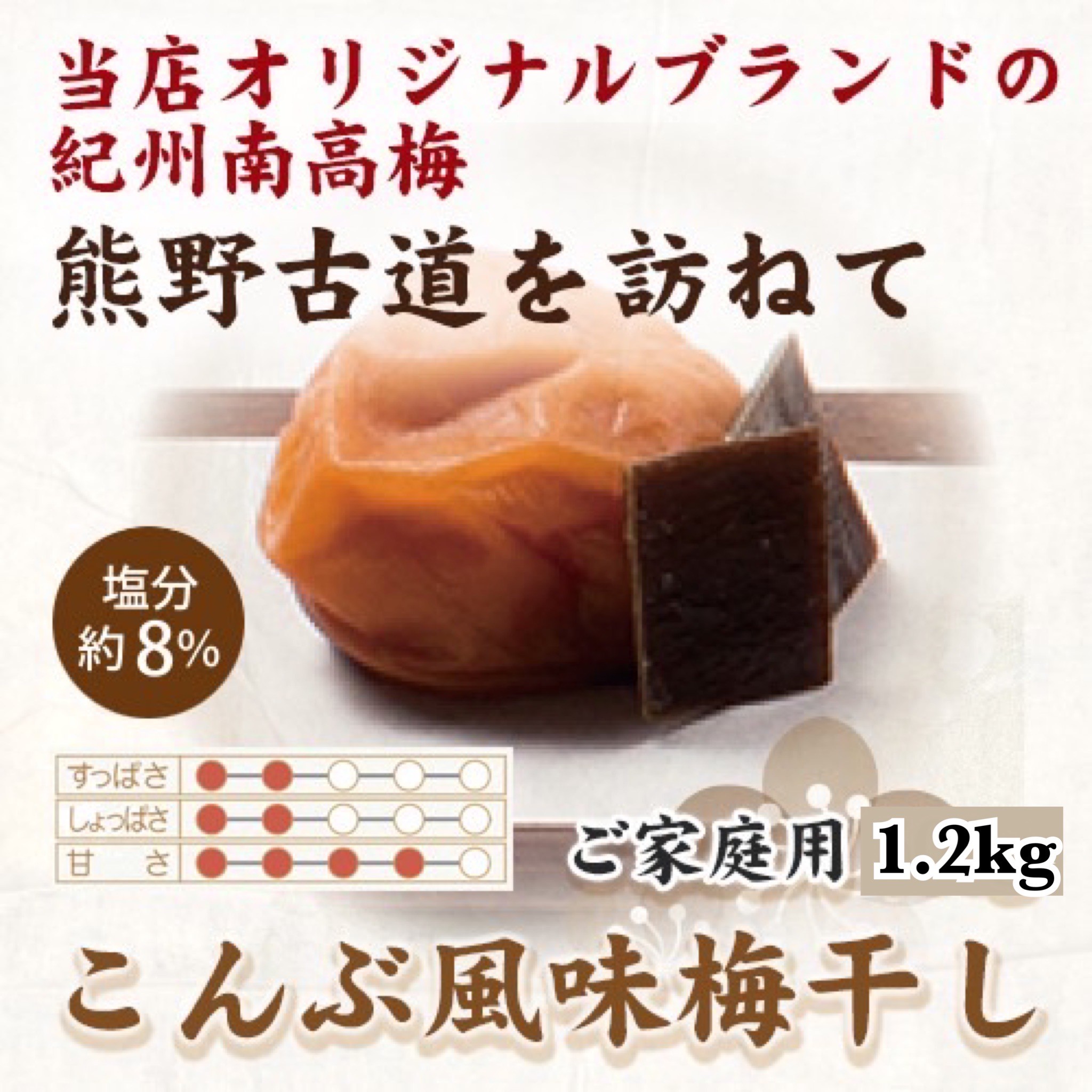 紀州南高梅 こんぶ風味梅干 1.2kg ご家庭用 【US13】【uts021】