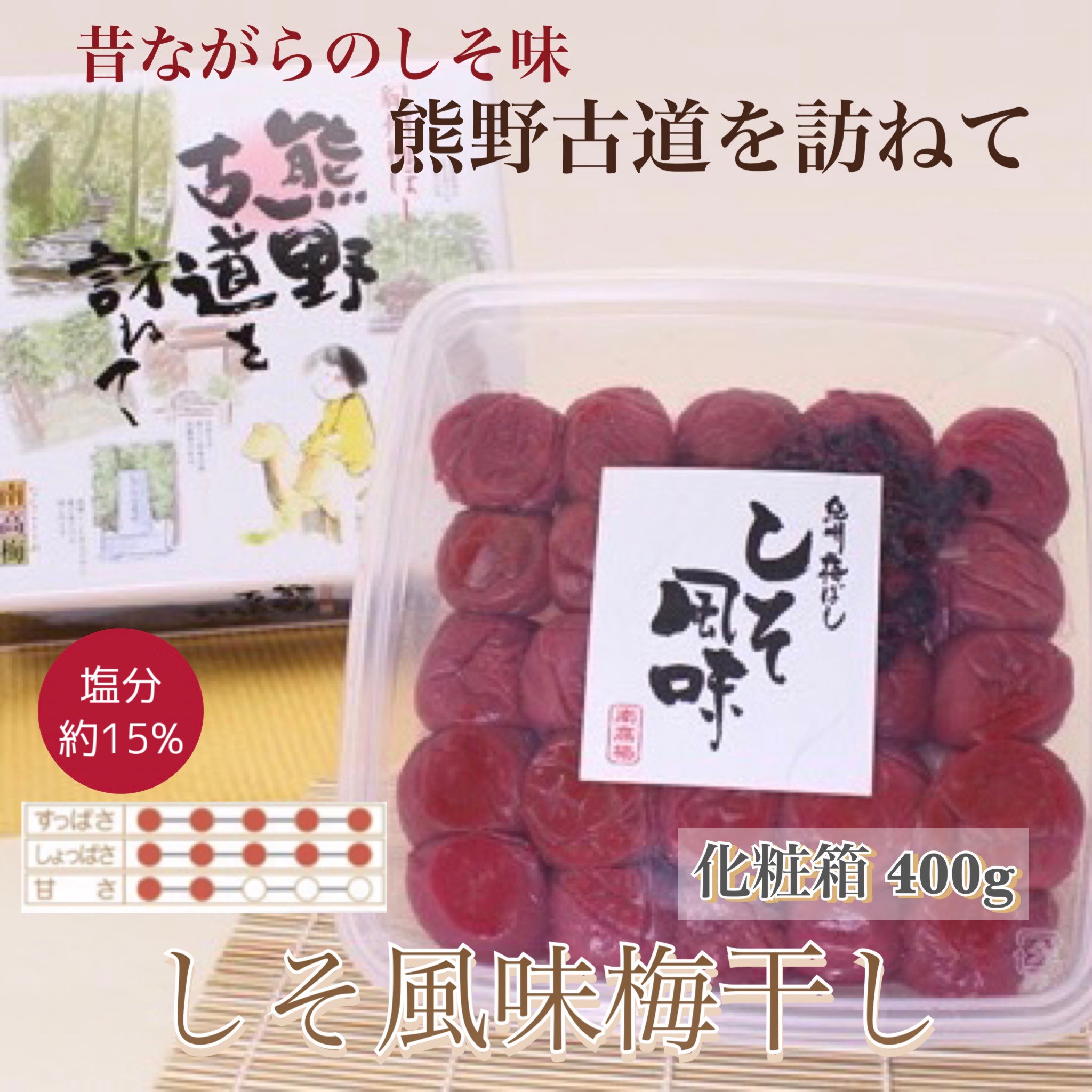 【贈答用】紀州南高梅 しそ風味梅干 400g 化粧箱入 【US21】【uts042】
