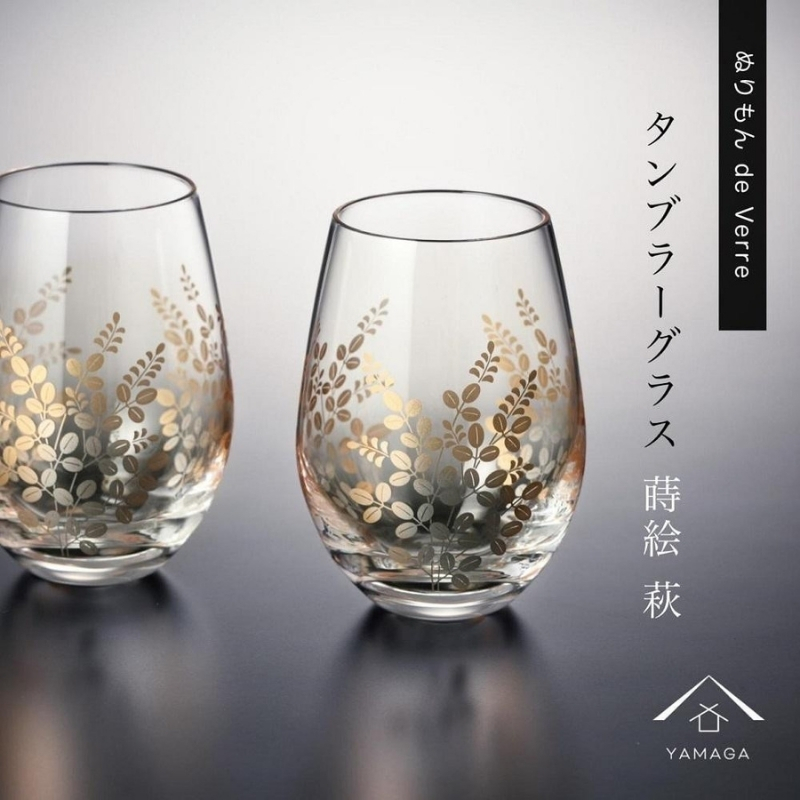 紀州漆器 タンブラーグラス ナチュラル 萩 ペア 2個セット【YG147】【yma313】