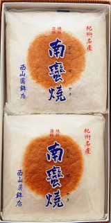 【印南町】紀州名産「なんば焼」2枚箱入【NK1】