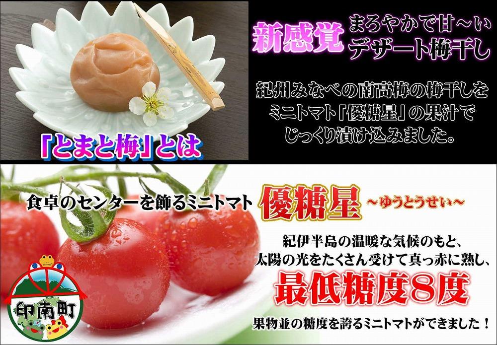 とまと梅　100g×5個