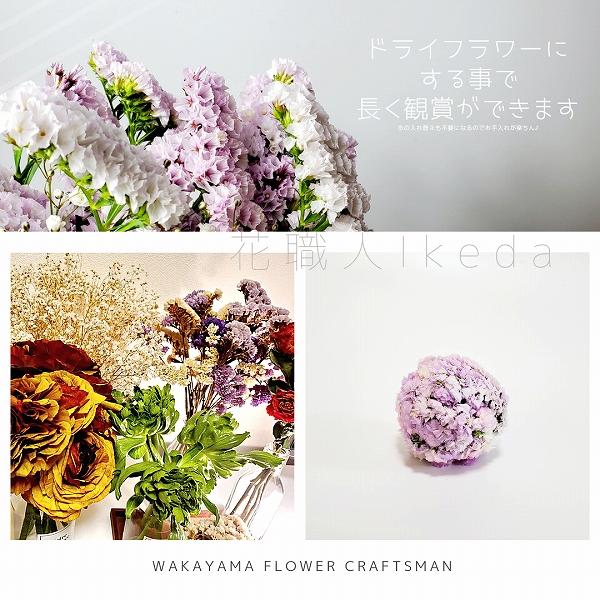 生花《スターチス》 花職人Ikeda（オリジナルアソート）