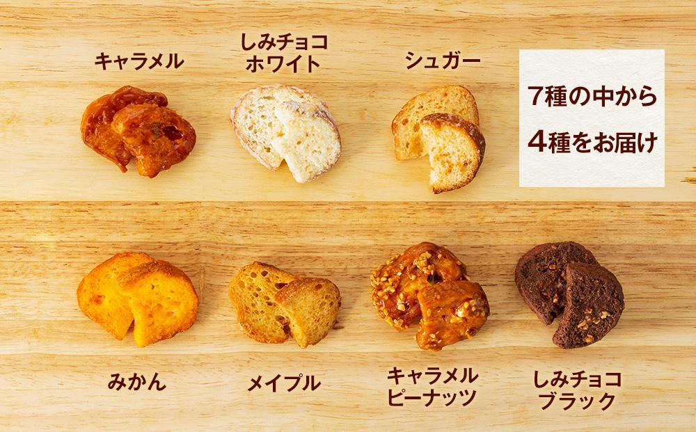 熊野古道ラスク おまかせ4種 セット