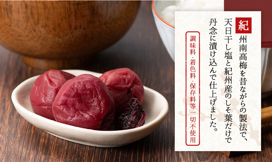 梅干し 300g（しそ入り）紀州南高梅100%