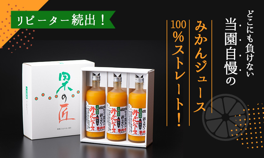 みかんジュース 720ml×3本セット『紅俺ん路（べにおれんじ）』糖度12度以上 100%ストレート