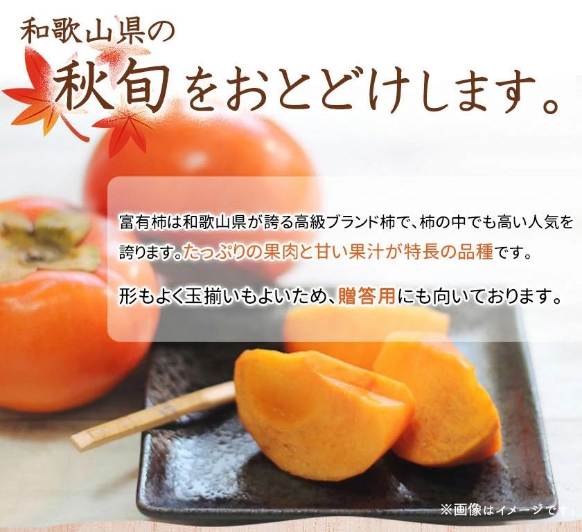 ［ご家庭用わけあり］和歌山秋の味覚　富有柿　約７．５ｋｇ「2026年11月上旬以降発送予定」［UT47］