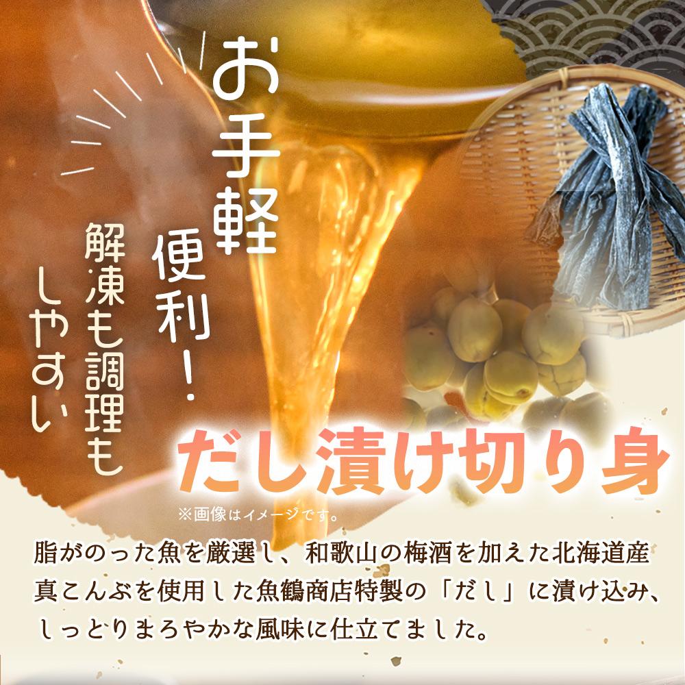 和歌山魚鶴仕込みのだし漬け天然銀だら切身6切＆銀鮭切身6切 （真空パック入）  小分け