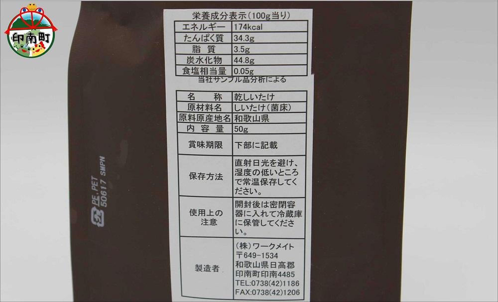 いなみなみなみ椎茸だし（椎茸だし35ｇ×5）