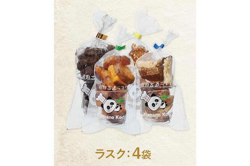 熊野古道ラスク おまかせ4種 セット