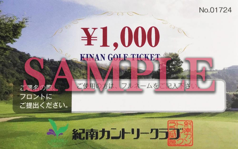 紀南カントリークラブゴルフプレー割引券　1,000円　15枚
