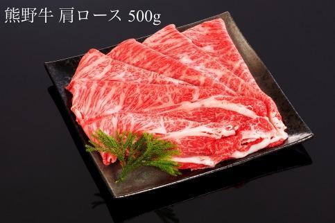 熊野牛 ロース・肩ロース すき焼き・しゃぶしゃぶ 1kg【MT8】
