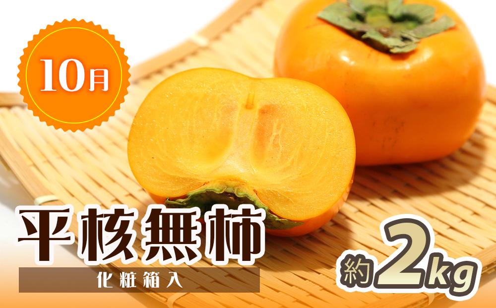 【7・8・10月 全3回】紀州和歌山産旬のフルーツセット（桃・梨・ひらたねなし柿）定期便 【魚鶴商店】【UT68】