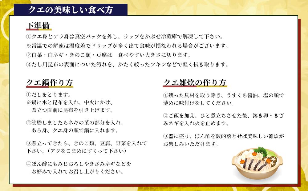 紀州の最高級天然クエ鍋セット 1kg《4〜5人前》