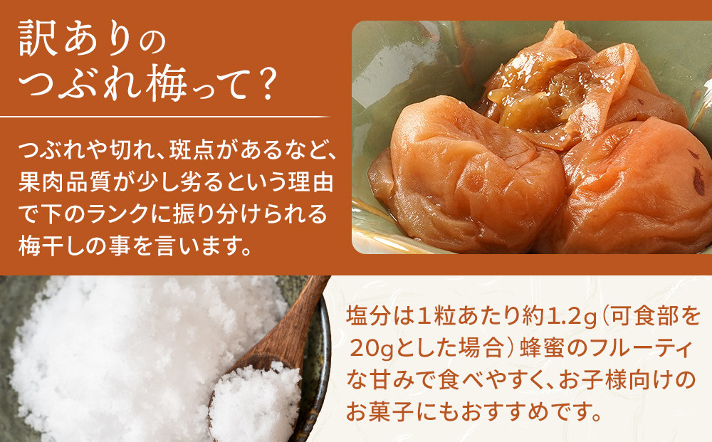 国産はちみつ梅 無添加 梅干し 訳あり つぶれ梅 低塩6% 1kg(500g×2パック) 化学調味料 無添加食品［KU1］