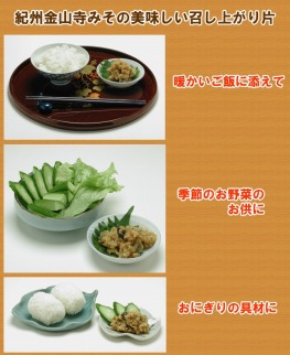 こだわりの紀州金山寺味噌 たまみそ400g・もろみ400gセット