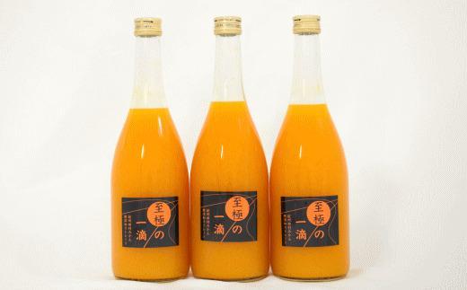 【無添加】田村みかんの新鮮100％ジュース「至極の一滴」720ml×3本入り★2025年2月上旬頃より順次発送［TM23］