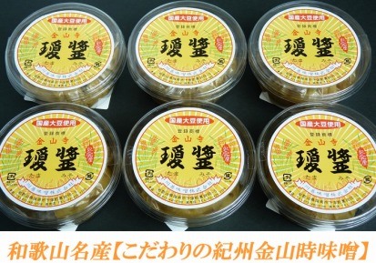 こだわりの紀州金山寺味噌 瓊醤　たまみそ1100g