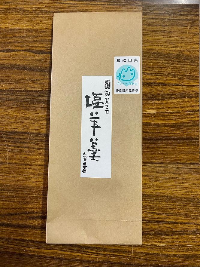 本竹皮包み羊羹　塩羊羹