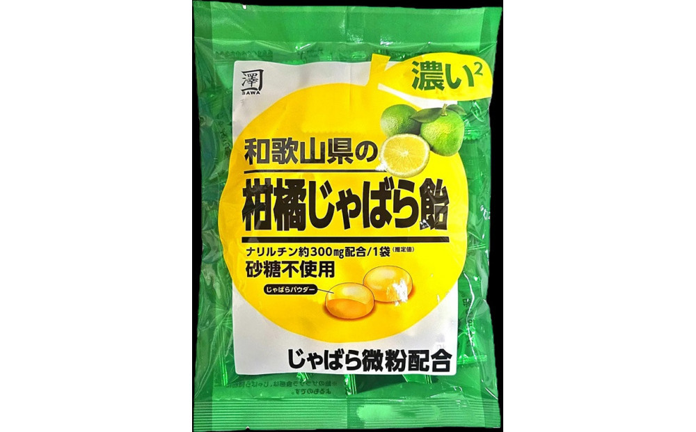 濃い×2 和歌山県の柑橘じゃばら飴 3袋 【SW94】