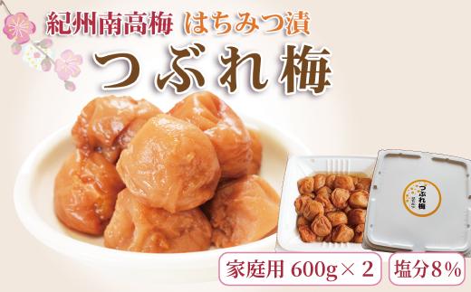 梅干し 訳あり ご家庭用 紀州南高梅 はちみつ漬つぶれ梅 1.2kg （600g×2パック）  わけあり 和歌山県産