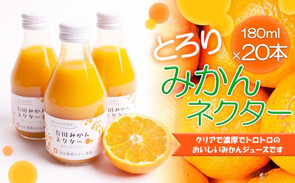 とろり みかんネクター 180ml×20本［IKE233］