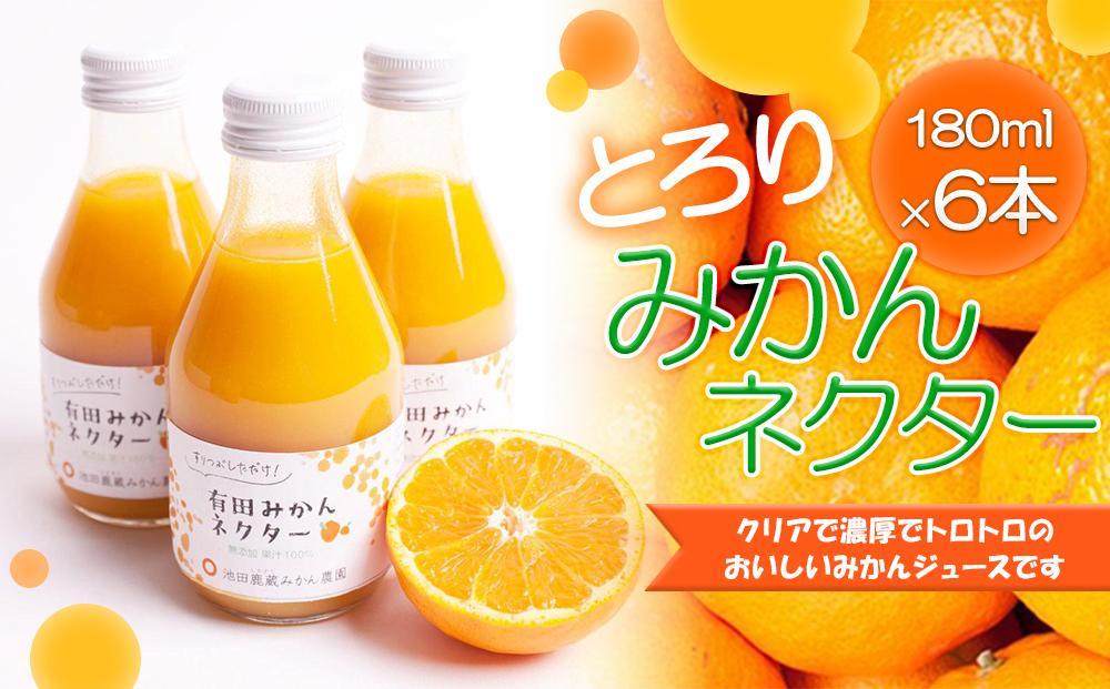 とろり みかんネクター 180ml×6本［IKE231］