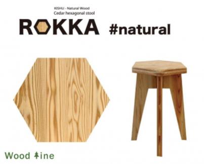 座り心地、木の温もりROKKA　# natural　