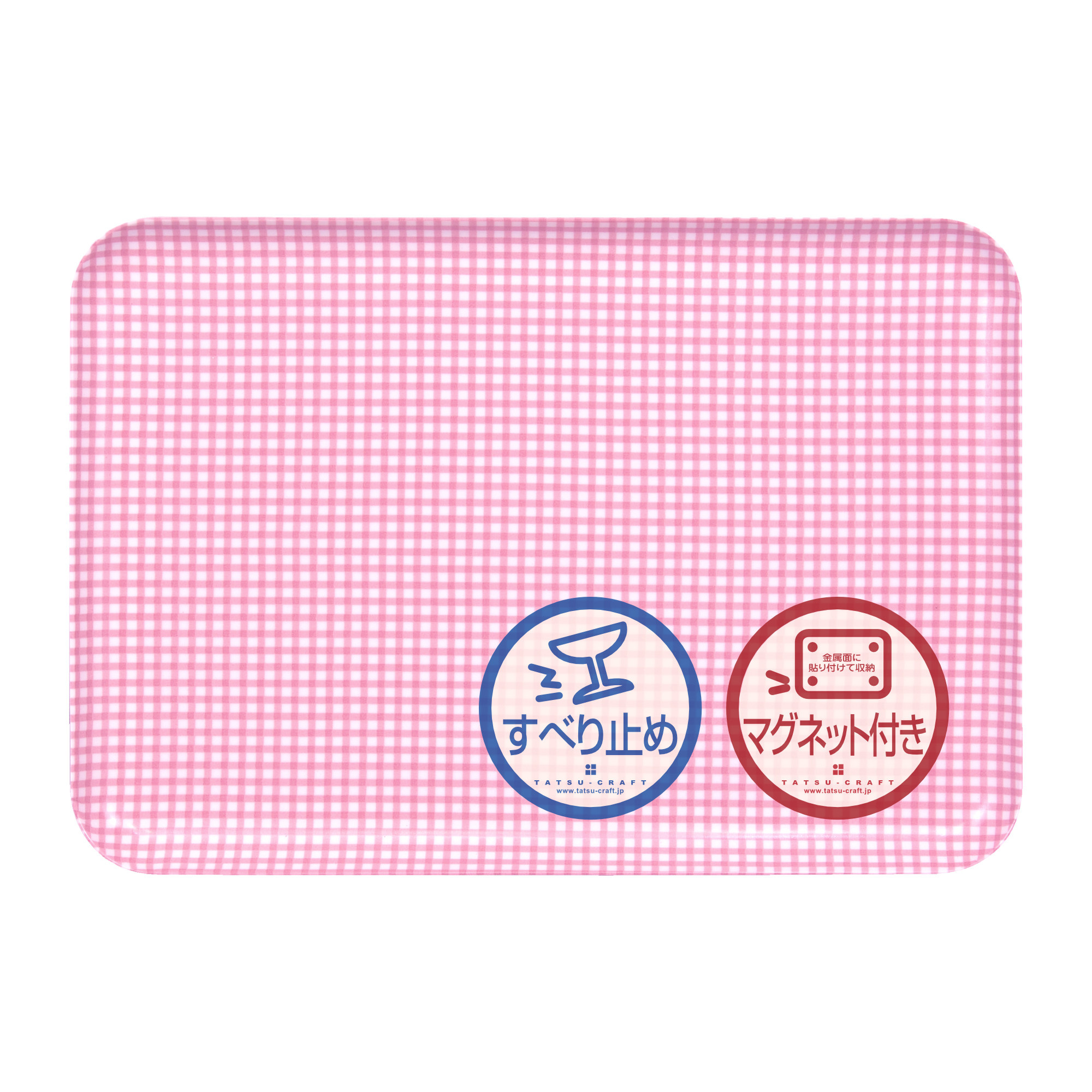 TATSU-CRAFT マグネットトレー L 39cm チェック PK ピンク すべり止め付き ［Tk1115］