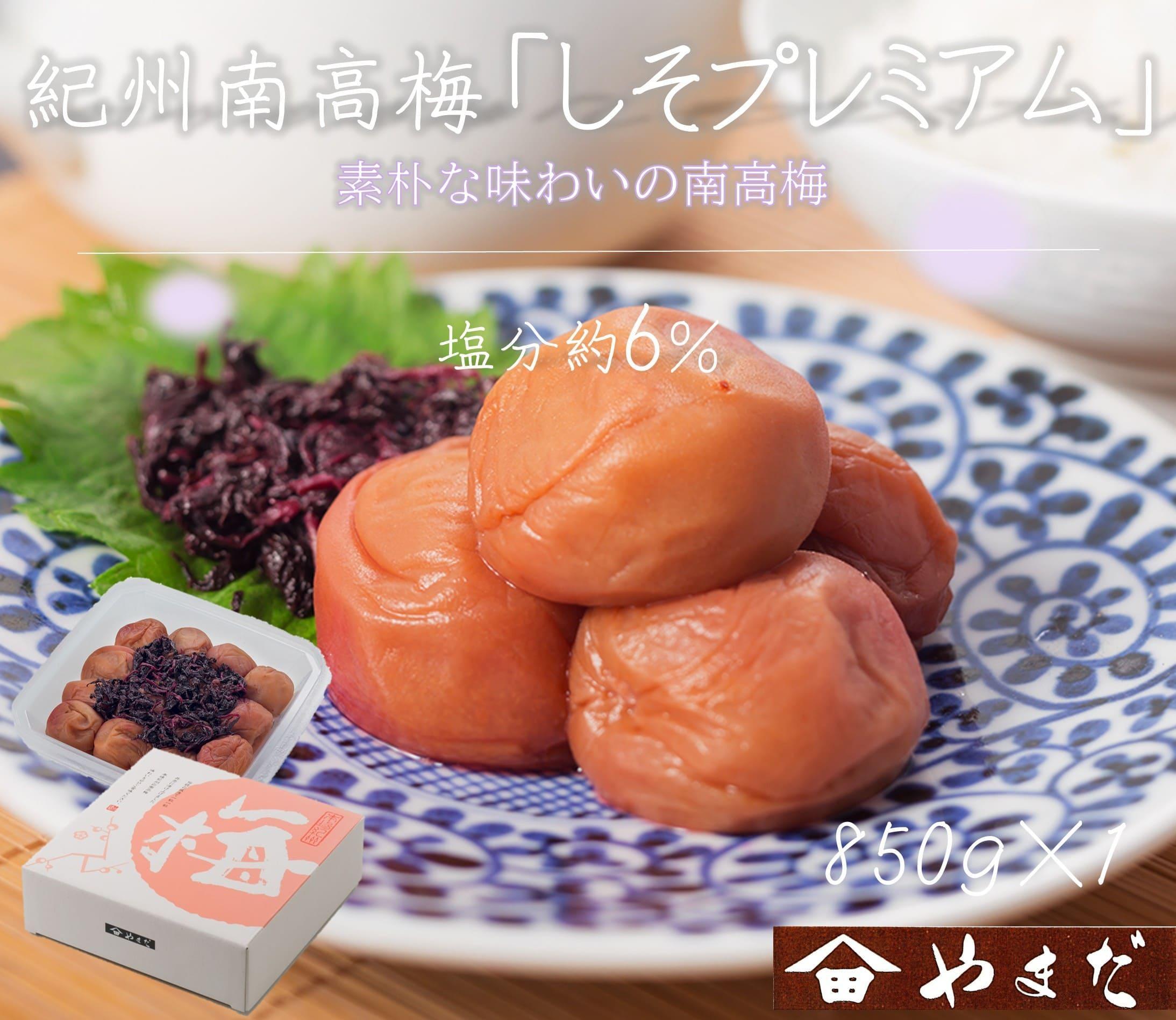 紀州南高梅 しそプレミアム塩分約6％ 850g ［YM14］
