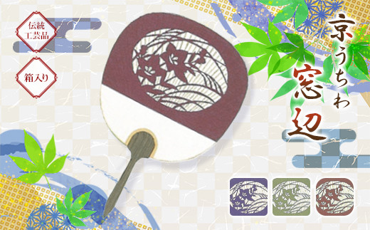 日本三大うちわ 京うちわ 窓辺 赤 1枚  箱入り